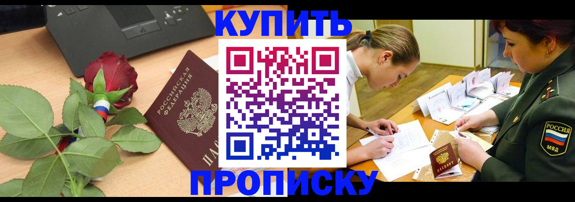 прописка регистрация в Михайлове