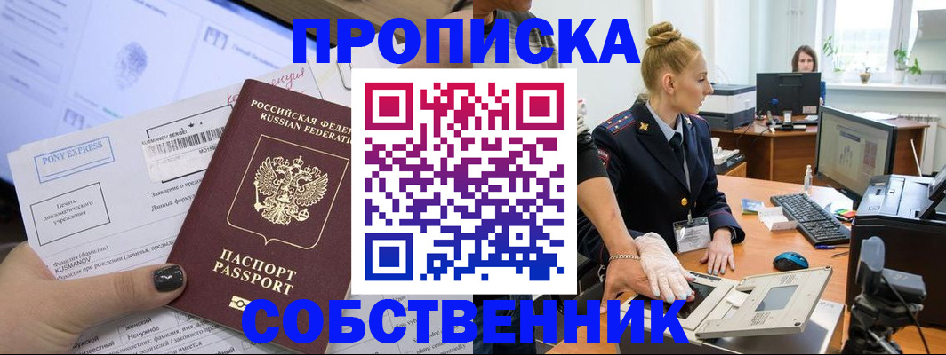 прописка регистрация в Михайлове